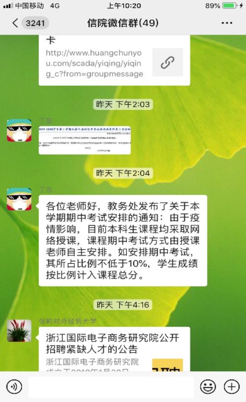 智启经贸新视野 对外经济贸易大学信息学院经济贸易信息咨询的使命与卓越