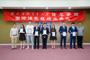 对外经济贸易大学信息学院